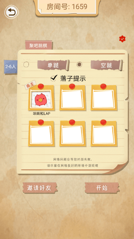 聚吧跳棋