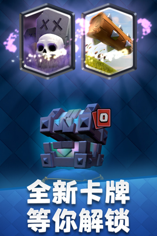 部落冲突2皇室战争_截图2