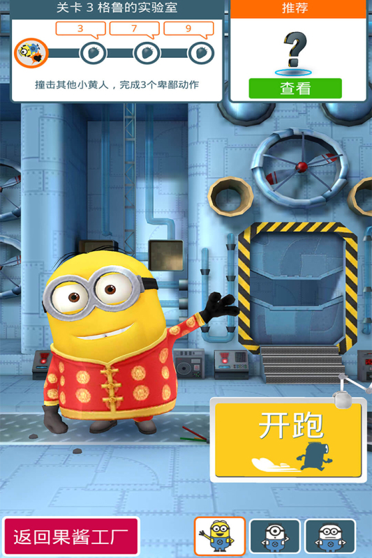 小黄人快跑_截图1
