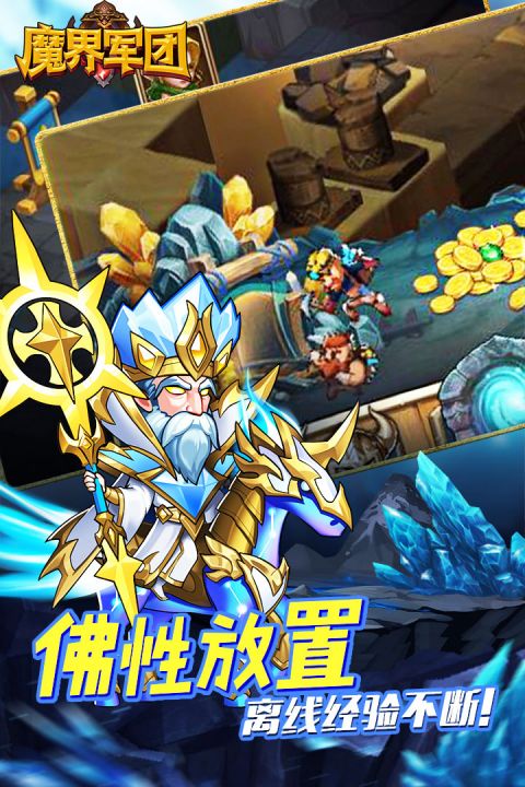 魔界军团_截图1