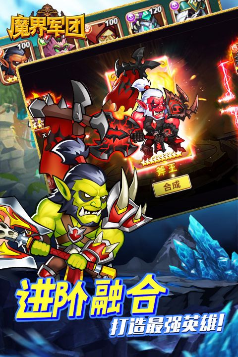 魔界军团_截图2