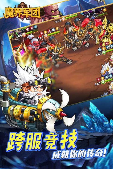 魔界军团_截图3