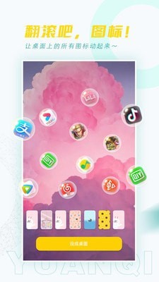 元气桌面_截图1