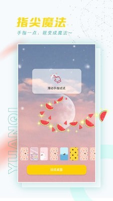 元气桌面_截图2