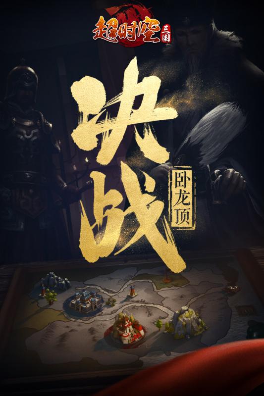 超时空三国