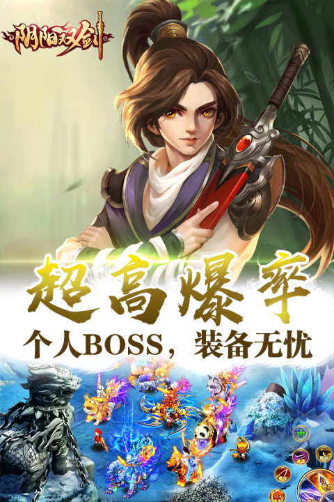 阴阳双剑_截图4