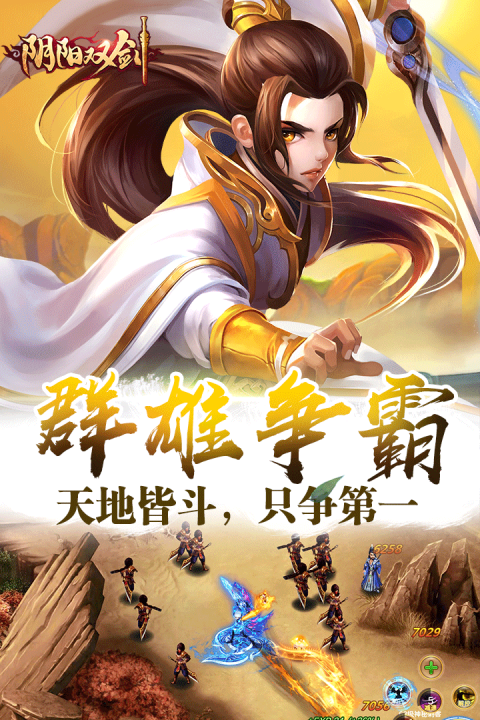 阴阳双剑_截图3