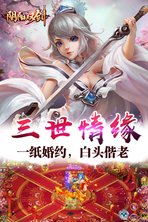 阴阳双剑_截图2