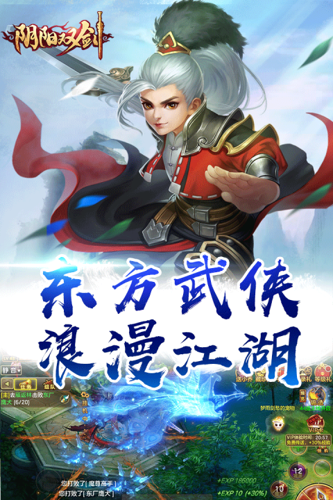阴阳双剑_截图1