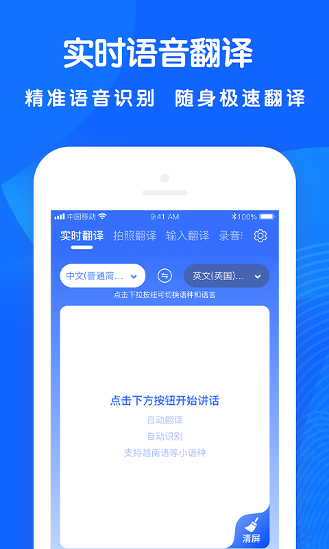 翻译全能王_截图3
