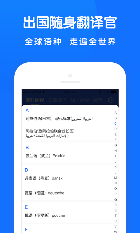 翻译全能王_截图1