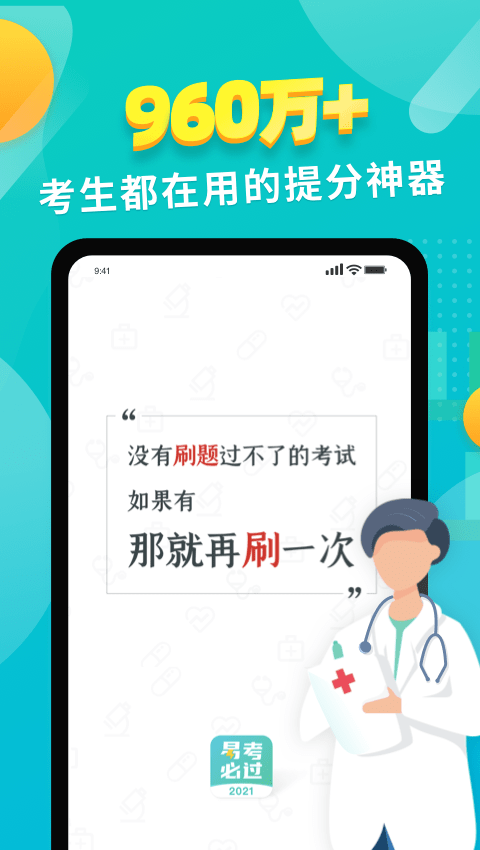 易考必过_截图1