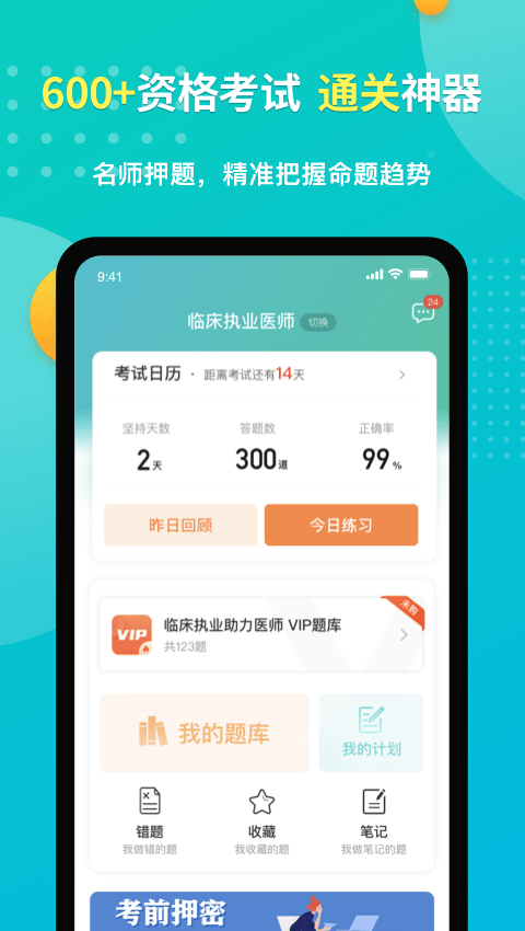 易考必过_截图3