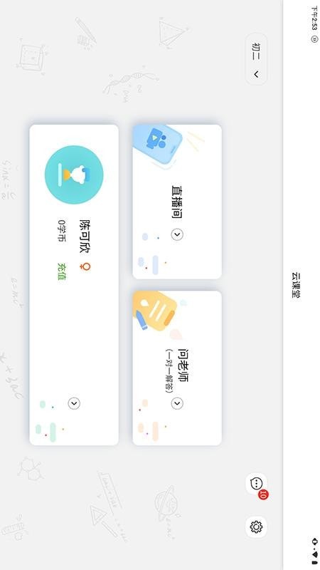 云课堂