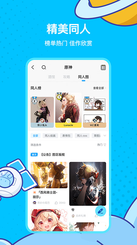 米游社