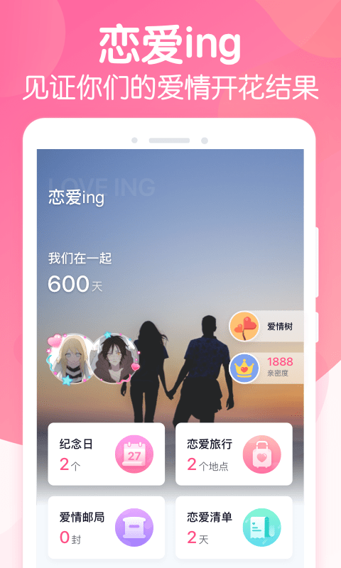 恋爱ing_截图3