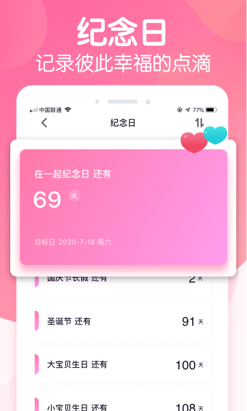恋爱ing_截图2