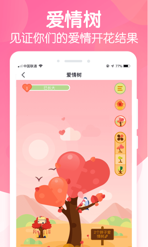 恋爱ing_截图1