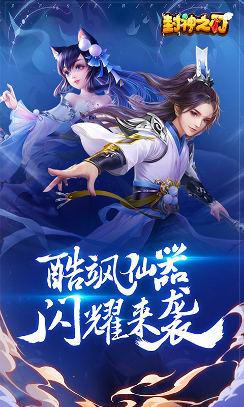 封神之刃h5_截图1