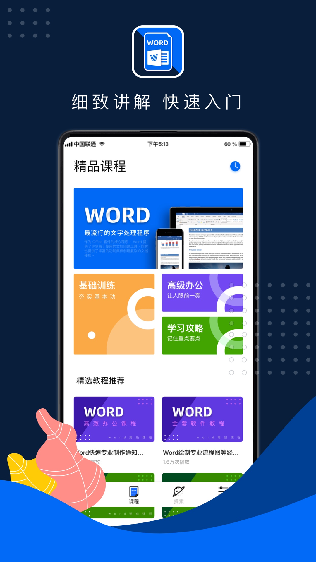 word文档手机版