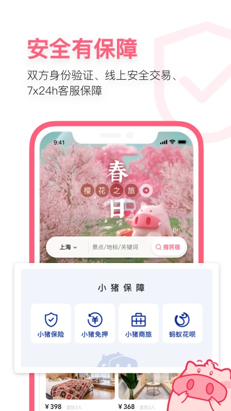 小猪民宿