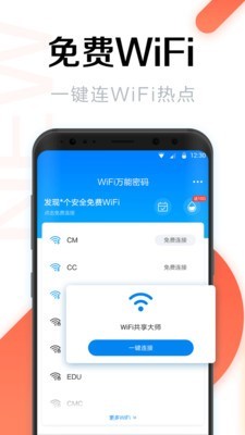 wifi万能密码