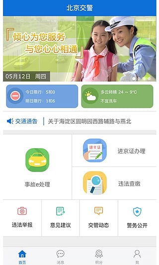 北京交警_截图2