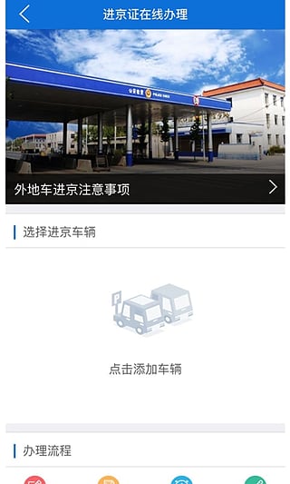 北京交警_截图3