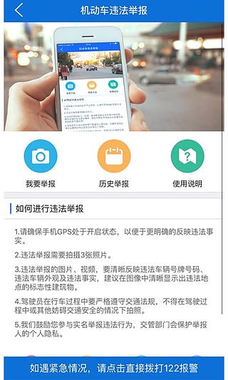 北京交警_截图1