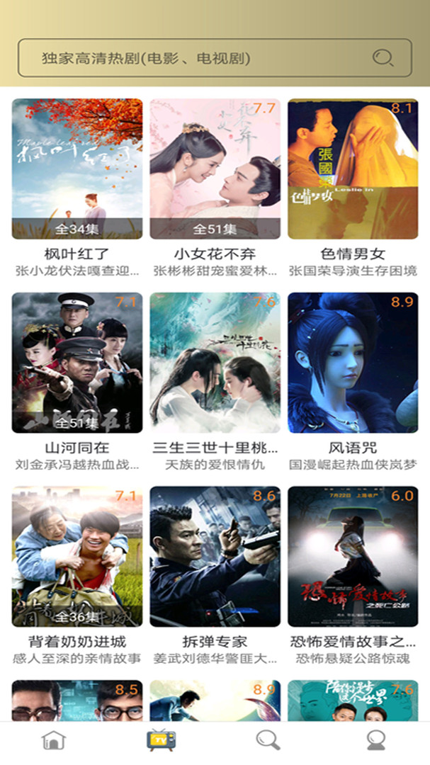 爱美剧_截图3