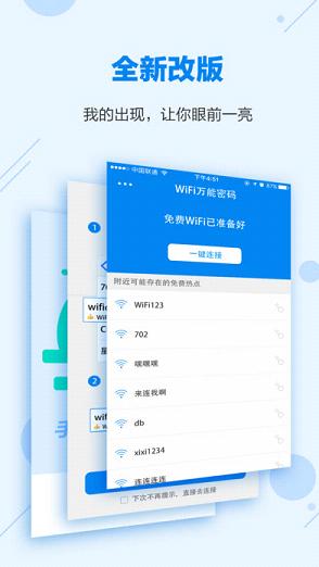 wifi万能密码