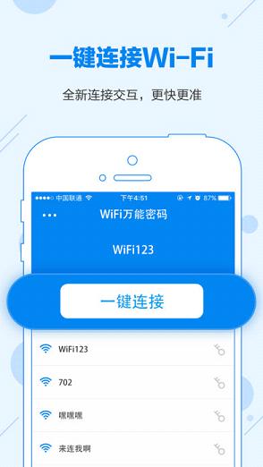 wifi万能密码