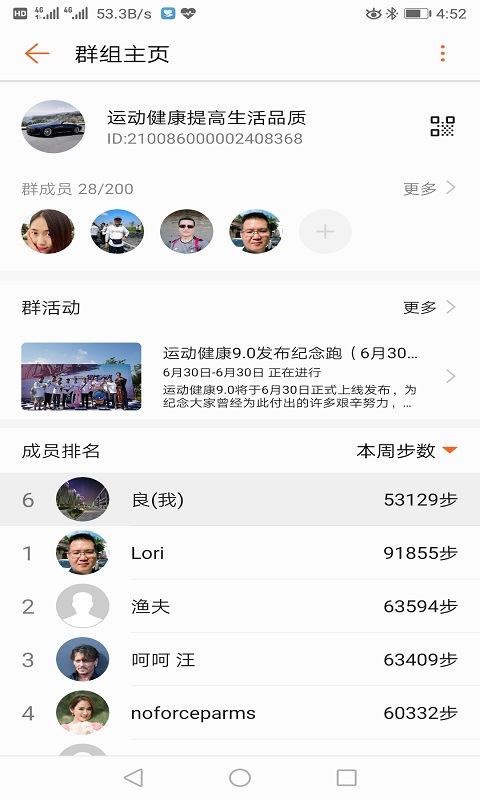 华为运动健康_截图4