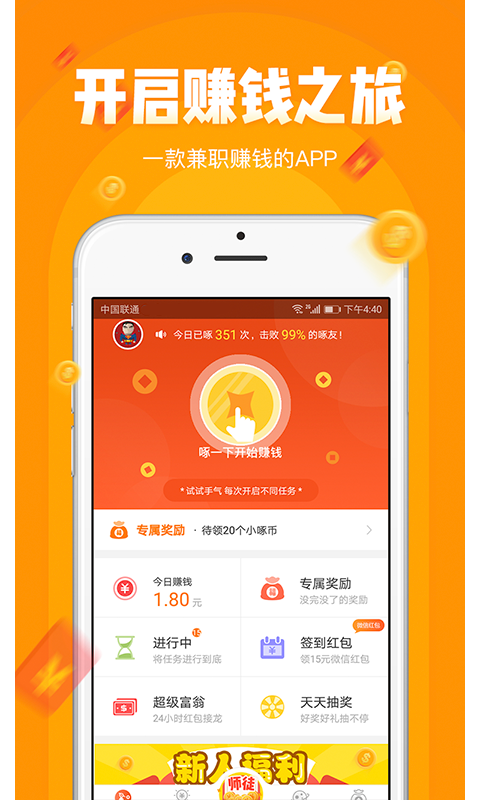 小啄赚钱