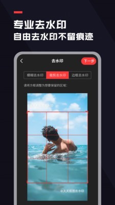 去水印_截图3
