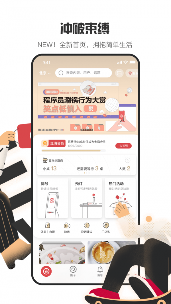 海底捞_截图2