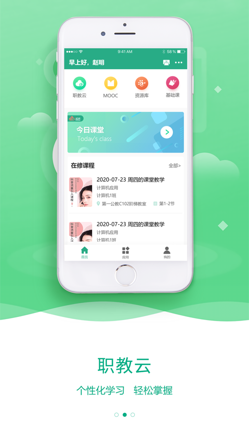 云课堂