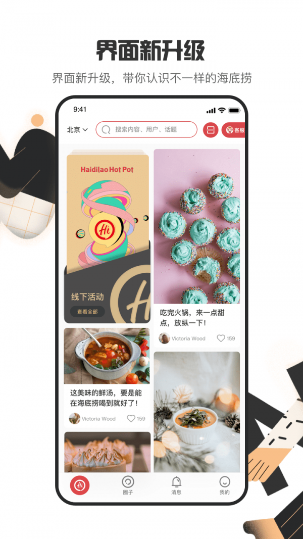 海底捞_截图3