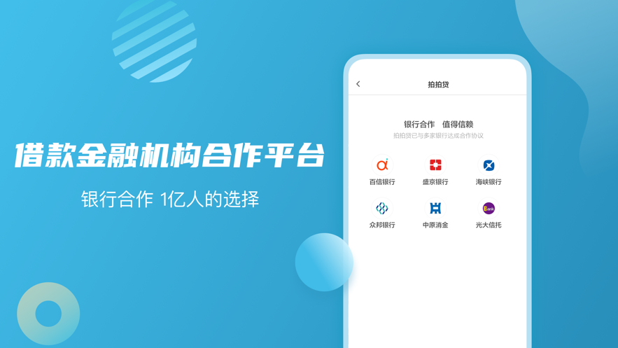 拍拍贷借款