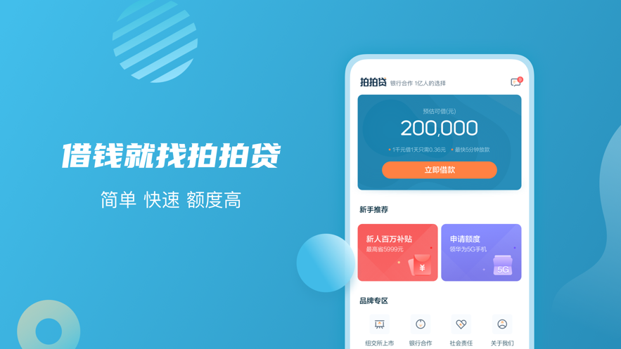 拍拍贷借款