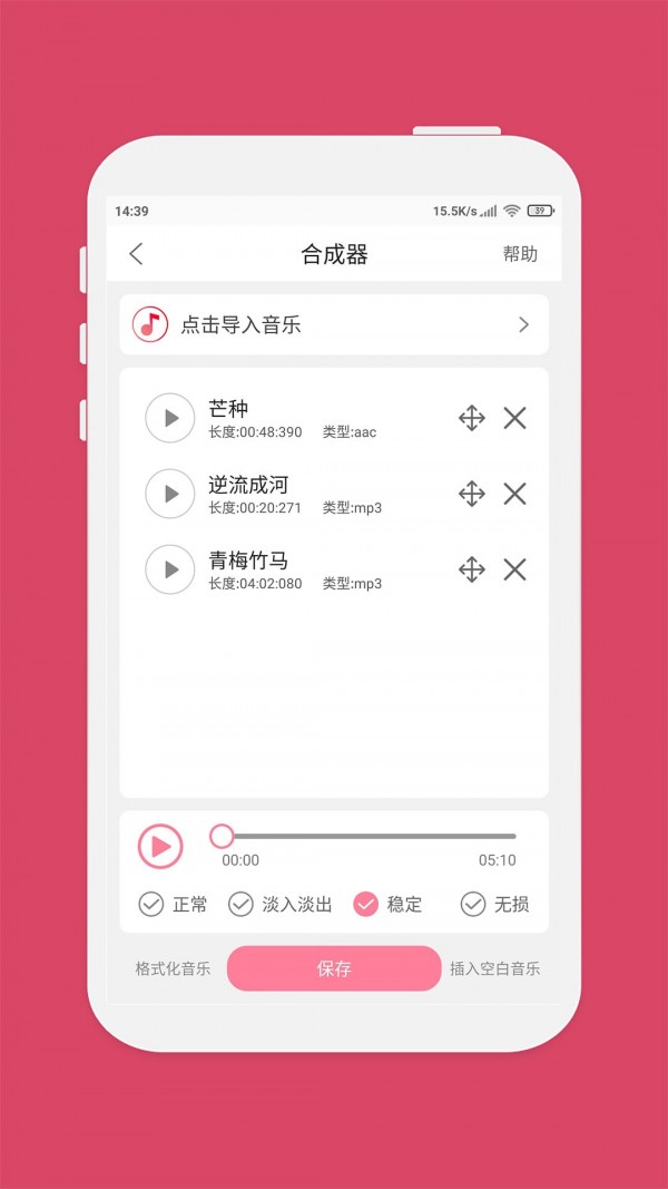 音乐剪辑_截图2