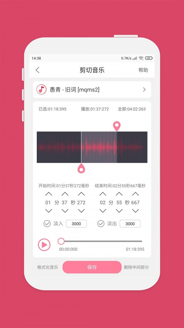 音乐剪辑_截图3
