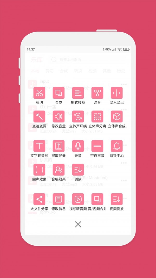 音乐剪辑_截图1