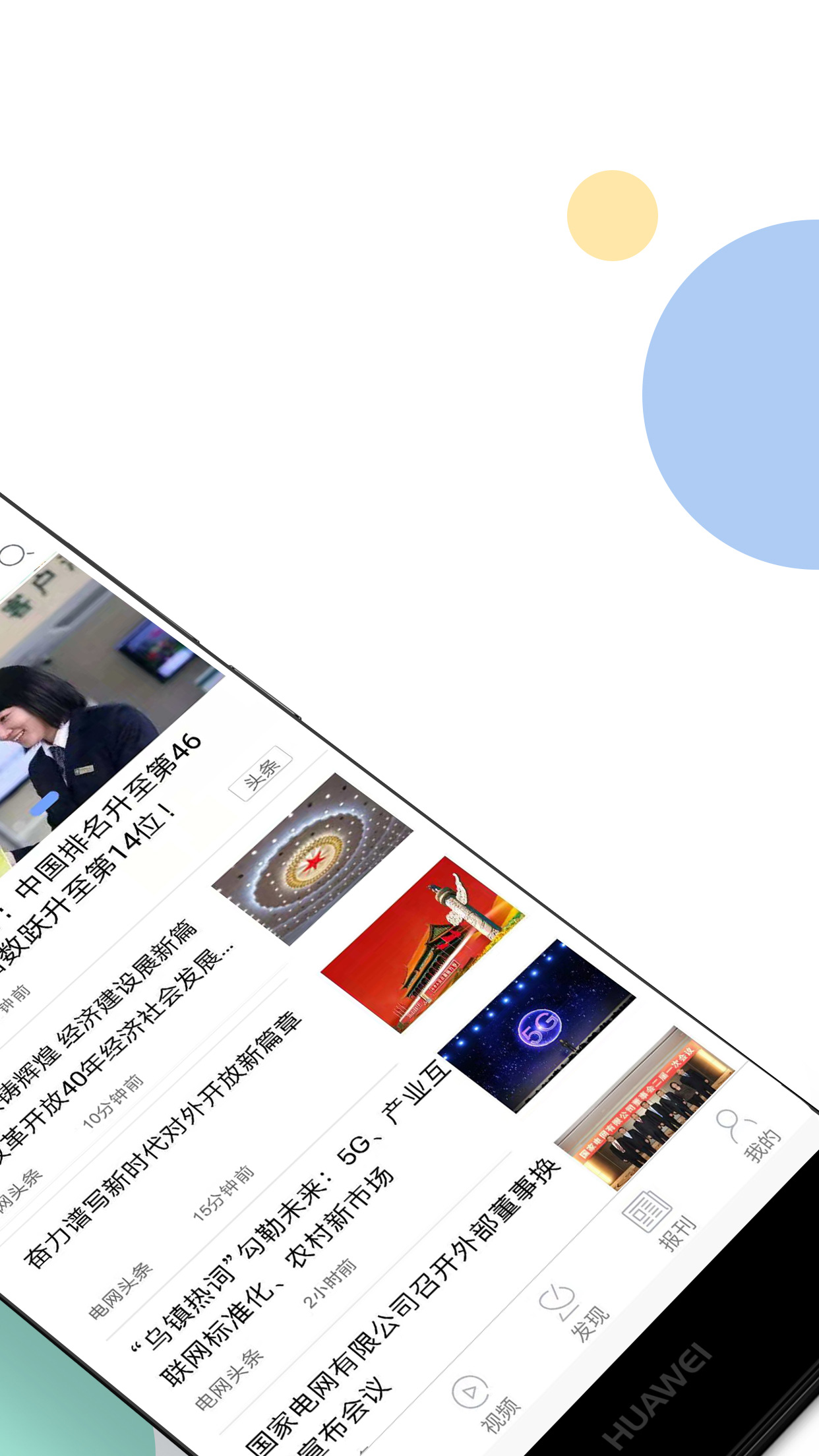 电网头条
