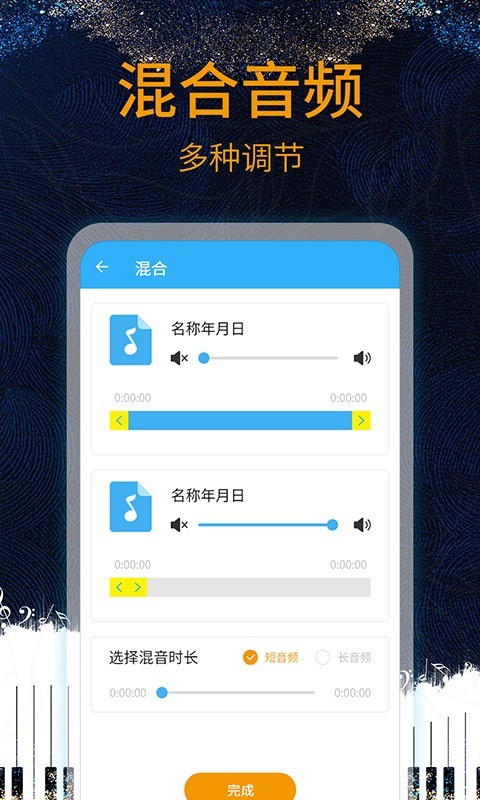音乐剪辑助手_截图1