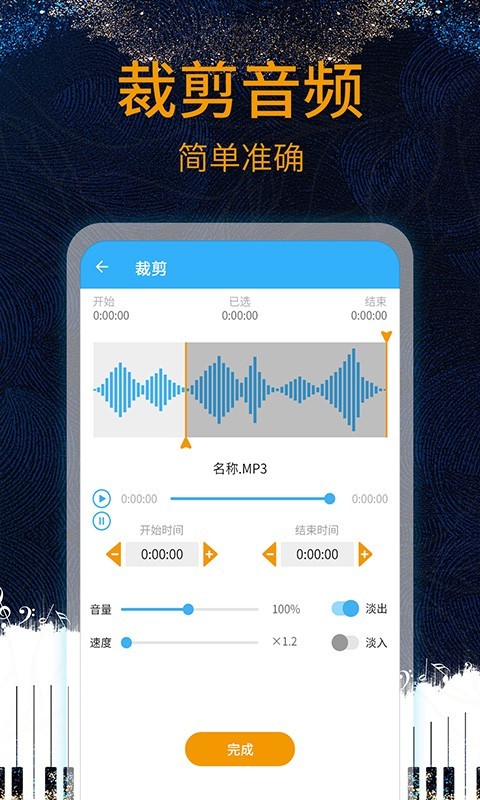 音乐剪辑助手_截图4