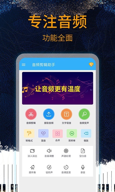 音乐剪辑助手_截图2