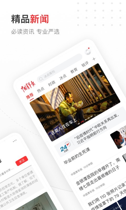 中国青年报_截图3