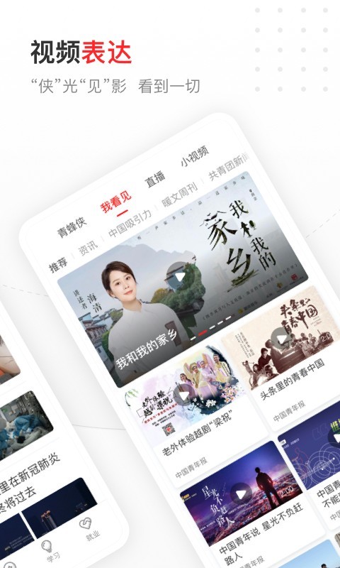 中国青年报_截图1
