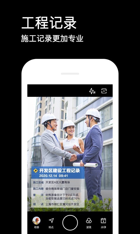 水印相机_截图1